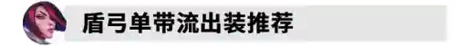 剑姬出装顺序(2024剑姬技巧)插图9
