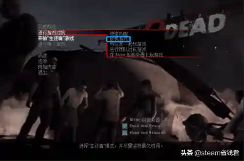 求生之路联机教程(求生之路怎么用ip进房间)插图2