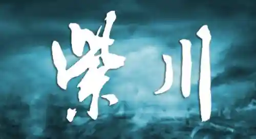 重生纵横仙剑奇侠传(重生我是李逍遥猎艳)插图1