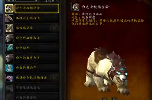 魔兽世界霍迪尔之子声望坐骑(wow声望崇拜坐骑大全)插图6