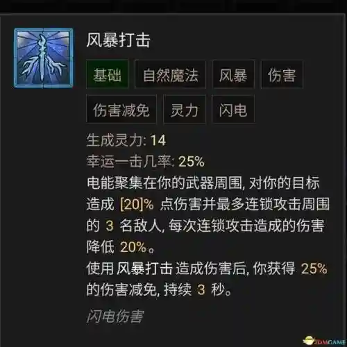 德鲁伊技能列表(60版本小德全部技能表)插图11