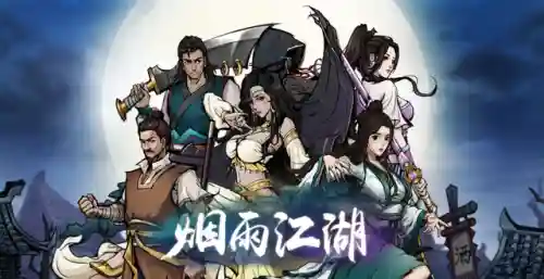 武侠手游哪一款最好(十大耐玩的单机武侠手游)插图10 武侠手游哪一款最好(十大耐玩的单机武侠手游)插图10