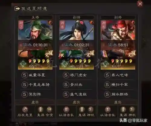 庞统蜀国阵容搭配(三国志战略版蜀国t0阵容)插图3