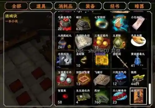 金庸群侠传3攻略武当(金庸群侠传3所有密令一览表)插图14