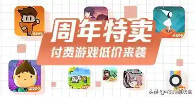 4399礼包领取中心(免费领手游礼包)插图5