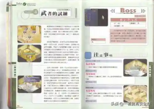 永恒传说攻略图文(ps永恒传说专题网站)插图9