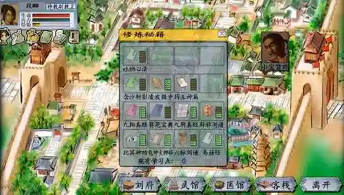 金庸群侠传2安卓移植版(金庸群侠传安卓移植版)插图3