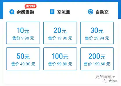 5元话费充值平台(充话费10元以下软件)插图2