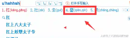 搜狗拼音输入法快速打字技巧(汉字上面有拼音的软件)插图6