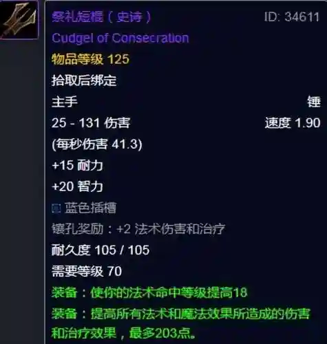 魔导师平台掉落列表(TBC5H掉落紫装大全)插图18