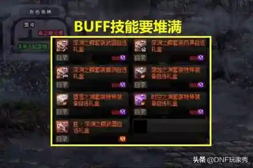 dnf男元素爆破师勋章选择(dnf元素徽章镶嵌什么好)插图1
