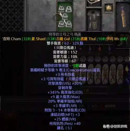 暗黑2符文之语全部装备图解(暗黑2符文装备一览表)插图4