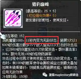冒险岛豹弩游侠厉害吗(冒险岛豹弩稀有豹子)插图17