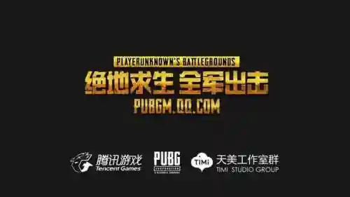 绝地生存手机版(绝地求生刺激战场)插图1