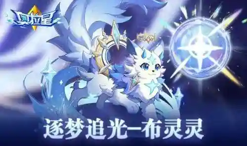 奥拉星奥古五王(奥古五王和远古三王)插图4