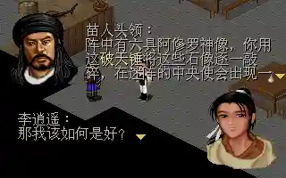 仙剑三地图全解(仙剑三最详细攻略)插图11