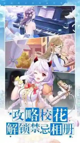 校花梦工厂 阵容搭配(校花梦工厂2手游官方正版下载)插图1