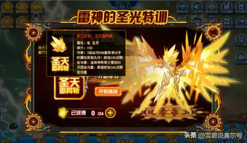 赛尔号手游雷伊特训雷神觉醒(赛尔号手游雷伊加点和性格)插图19