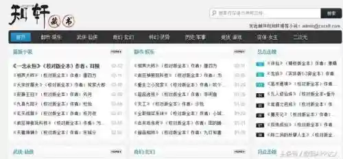 51小说看书网(历史小说推荐)插图8