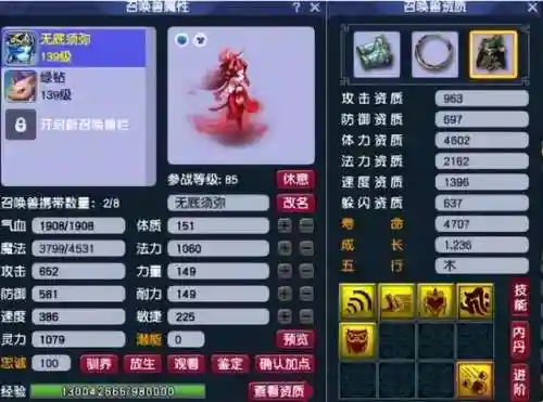 梦幻西游乱敏计算器(梦幻宝宝加点模拟器工具)插图1