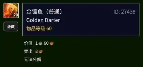 粗斑魔尾鱼在哪里钓(金镖鱼在哪里钓最好)插图14