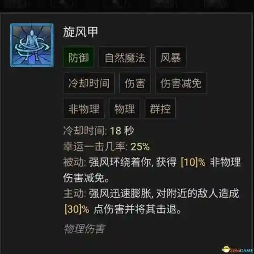 德鲁伊技能列表(60版本小德全部技能表)插图47