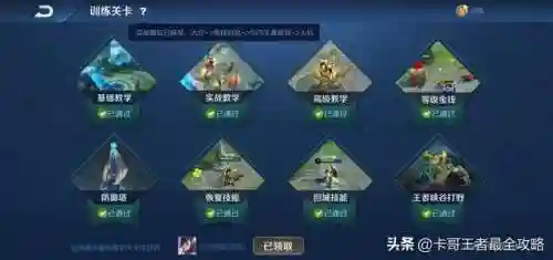 王者荣耀攻略大全新手入门(王者新手入门教学)插图7