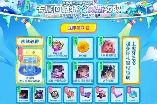 虎牙回城搭配阵容最新(虎牙回归大礼包怎么领取)