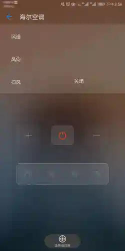 手机空调遥控器(手机万能遥控器免费版)插图10