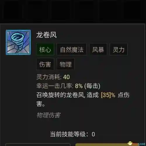 德鲁伊技能列表(60版本小德全部技能表)插图27