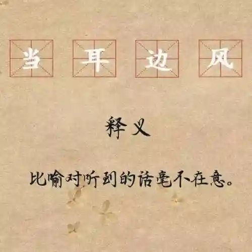 令人喷饭是成语吗(30个不像成语的成语)插图4