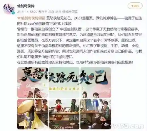 2023仙剑手游推荐(仙侠手游2024)插图9
