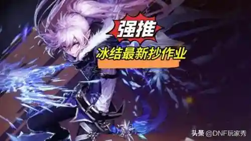 dnf冰结师觉醒叫什么(dnf冰结师技能加点图)