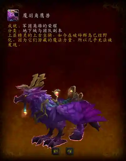 决战奥格瑞玛成就坐骑(魔兽坐骑成就奖励明细)插图25