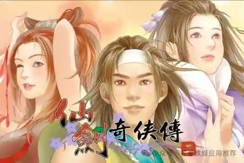 仙剑奇侠传2手机版安卓版(仙剑奇侠传3手机版)