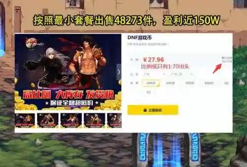 dnf金币回收(dnf金币怎么卖人民币)插图3