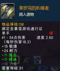德拉诺之王数据库(wow装备数据库)插图24