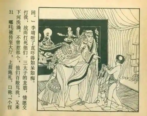 封神之哪吒阵容搭配(封神太子2哪吒技能推荐)插图35