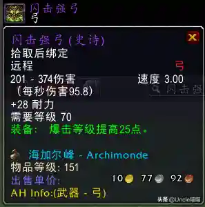 背叛者的黑暗之弓(黑暗神殿装备一览表)插图4