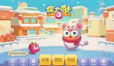 保卫萝卜冬季16(保卫萝卜终极挑战42)插图5