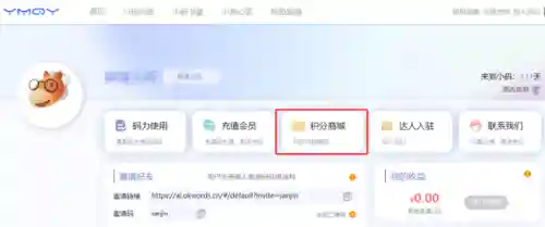 积分商城平台(会员积分系统怎么弄的)插图1