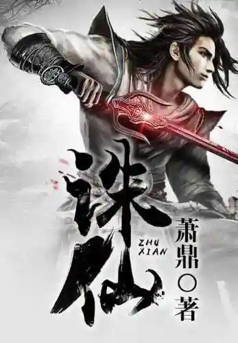 十大公认最好看的修仙小说(十大修仙小说巅峰之作)