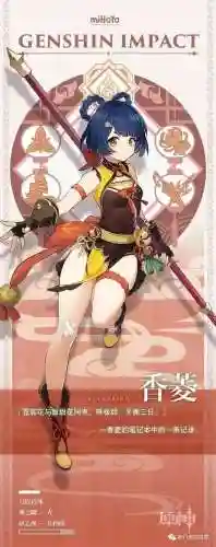 香菱阵容搭配平民(香菱主c 阵容)插图1
