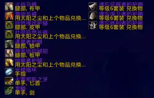 魔兽世界太阳井副本掉落查询(70级太阳之井掉落列表)插图2