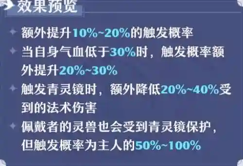 诛仙法宝血炼技巧(诛仙法宝血炼怎么全拉满)插图14