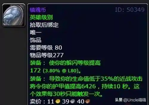 红玉圣殿饰品(wlk物理饰品排行)插图2