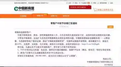 手机新商盟网上订烟(丝路情烟草订货平台登录)插图2
