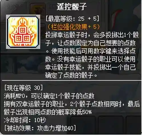 冒险岛火炮手完美核心(冒险岛火炮手超级属性怎么加)插图24