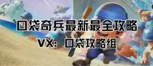 口袋奇兵海军阵容搭配(口袋奇兵十大必买英雄)