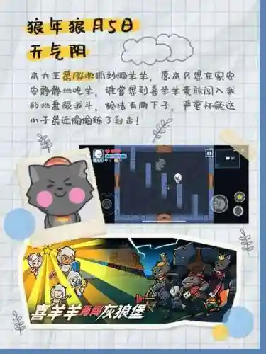 喜羊羊与灰太狼正版游戏(喜羊羊奇妙之旅游戏)插图5